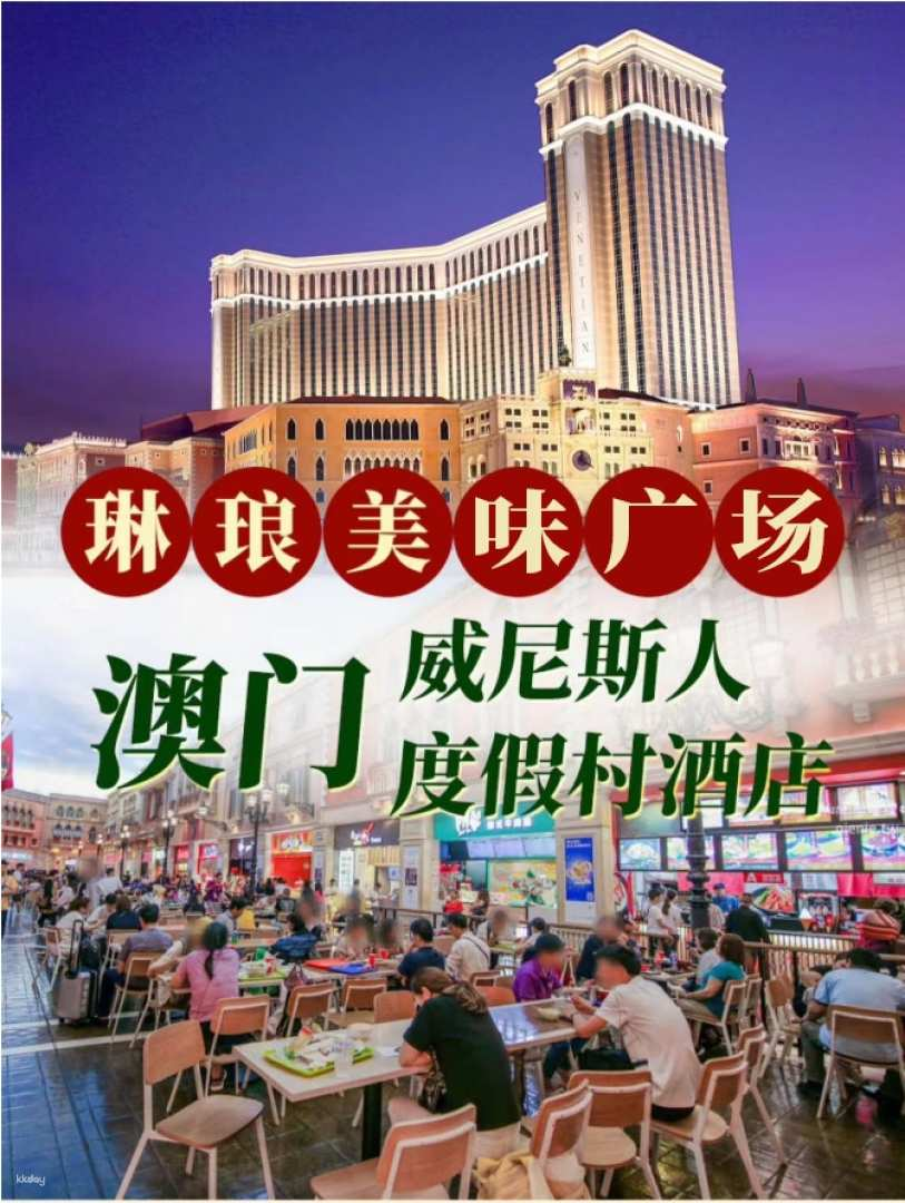 【Macau】Venetian Food Court Set Meal Coupon - Photo 1 of 1